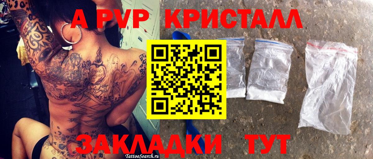 Альфа ПВП крисы CK Баксан