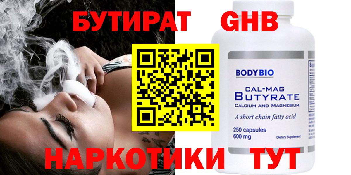 БУТИРАТ оксибутират Баксан