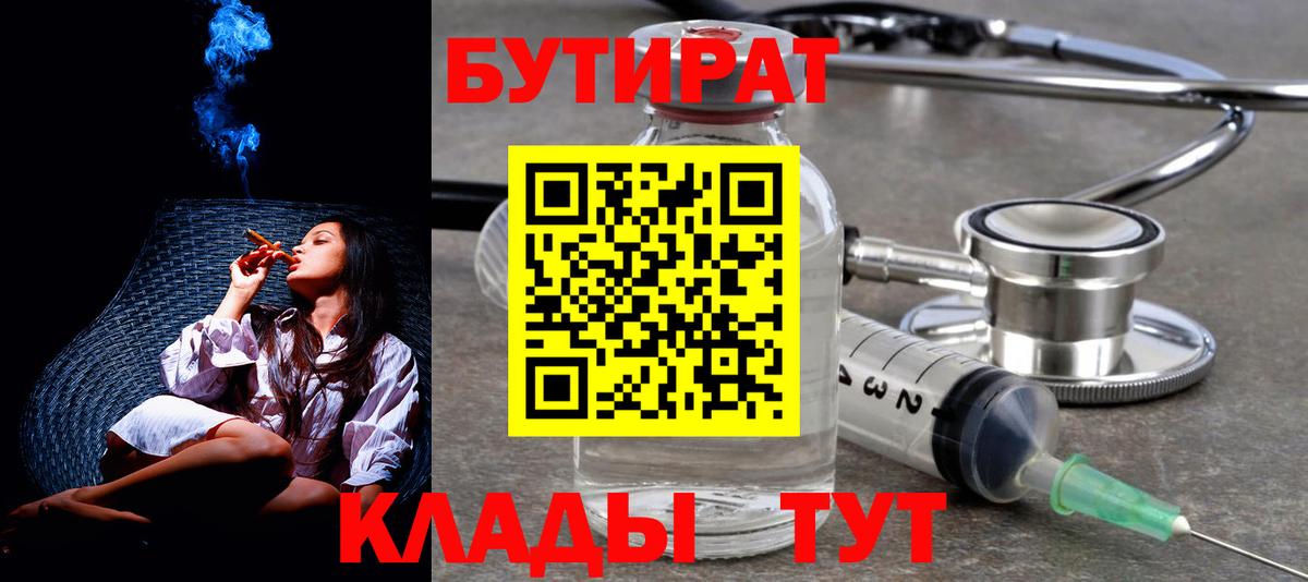 Баксан  БУТИРАТ бутик  БУТИРАТ  Вход с VPN 