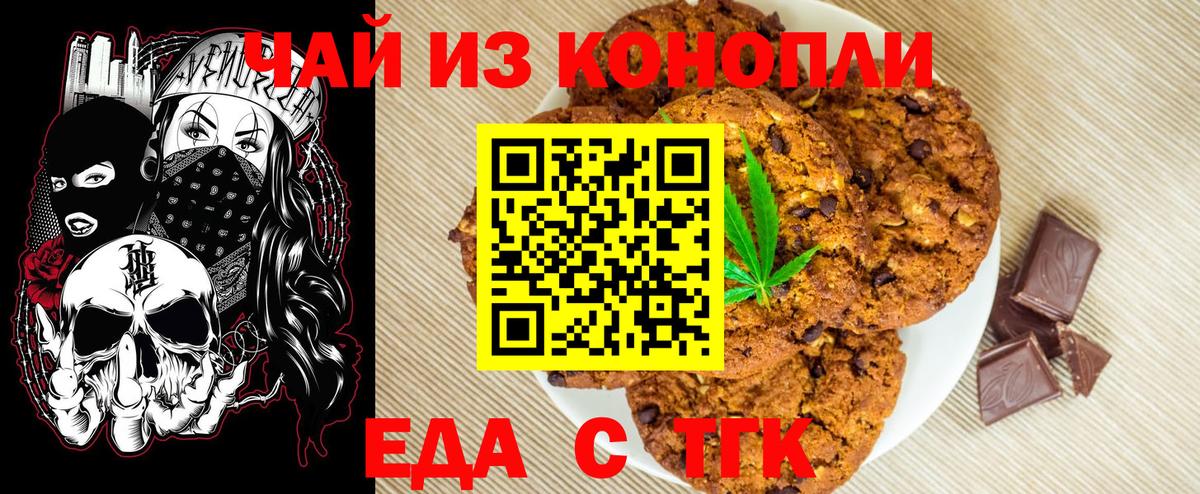Баксан  Печенье с ТГК конопля  Вход с VPN 