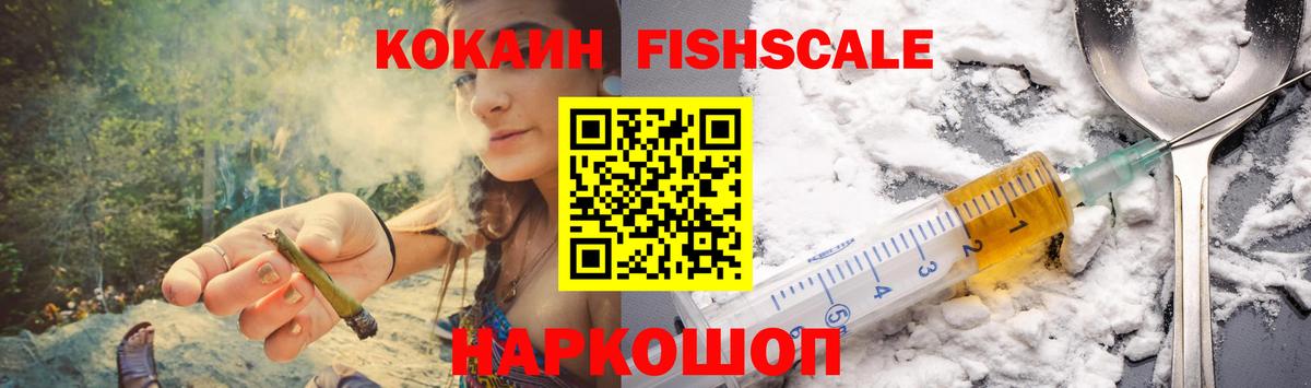 КОКАИН Columbia  COCAIN  Баксан  Cocaine FishScale 