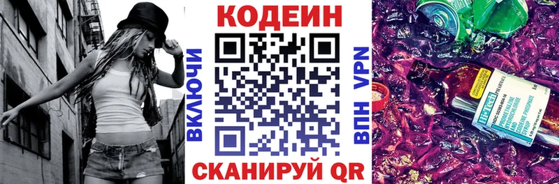 Кодеин напиток Lean (лин)  Баксан 