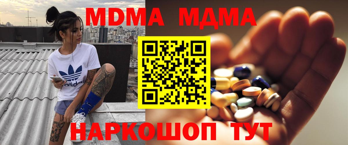 MDMA  Вход с VPN  МДМА Molly  Баксан  МДМА Molly 